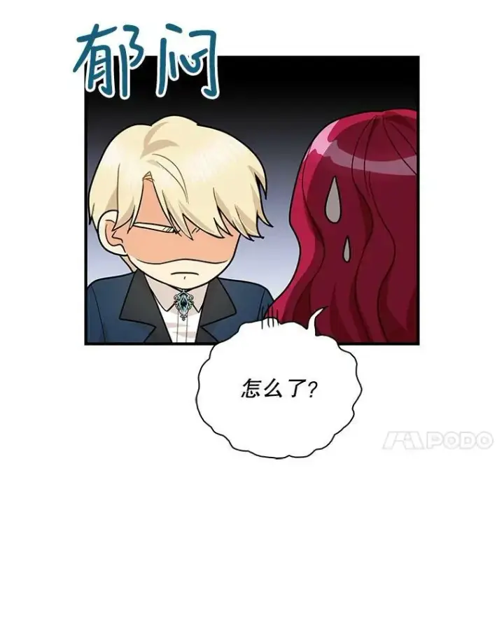 漫画《反派的继母》59.底线第57张图