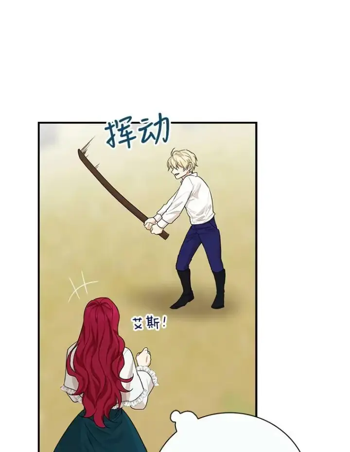 漫画《反派的继母》59.底线第6张图