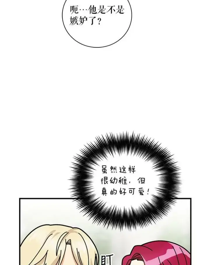 漫画《反派的继母》59.底线第60张图