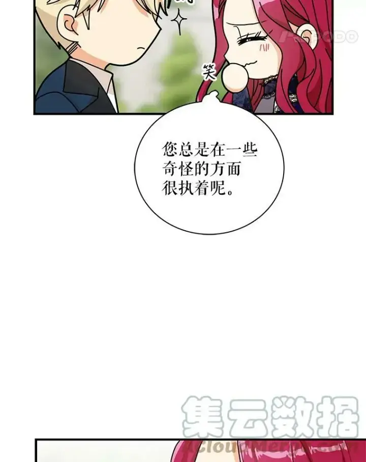 漫画《反派的继母》59.底线第61张图
