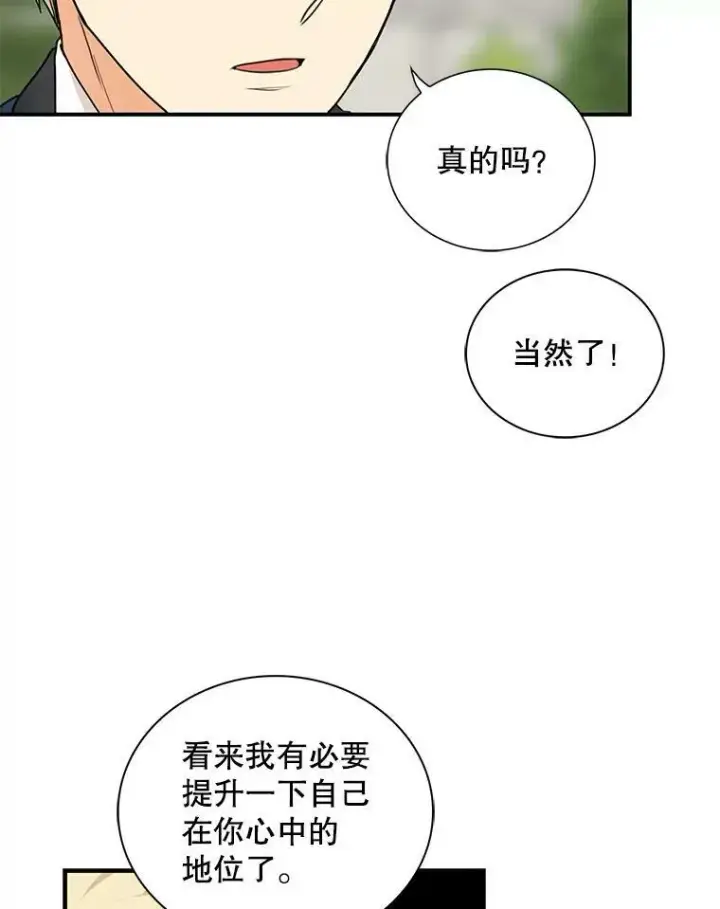 漫画《反派的继母》59.底线第63张图