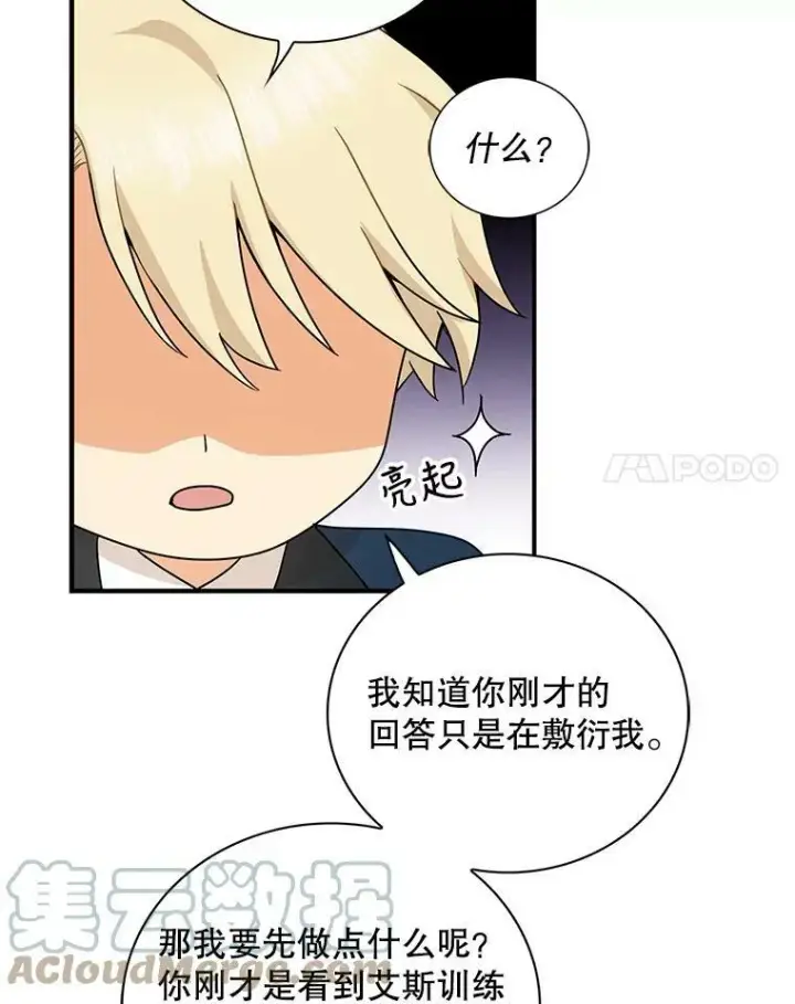 漫画《反派的继母》59.底线第64张图