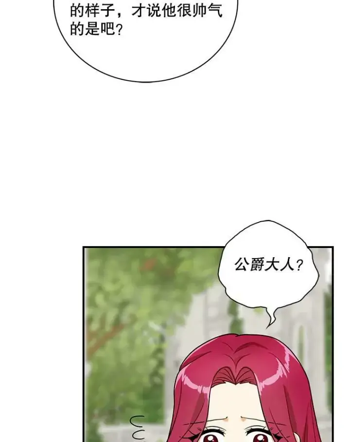 漫画《反派的继母》59.底线第65张图