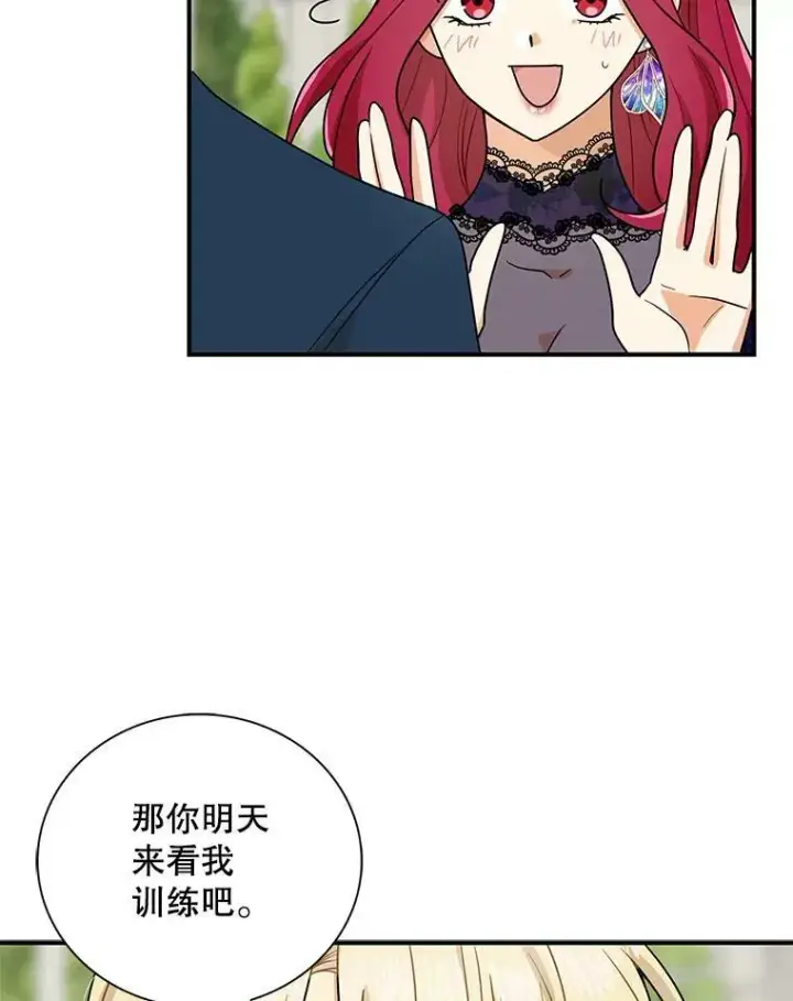 漫画《反派的继母》59.底线第66张图