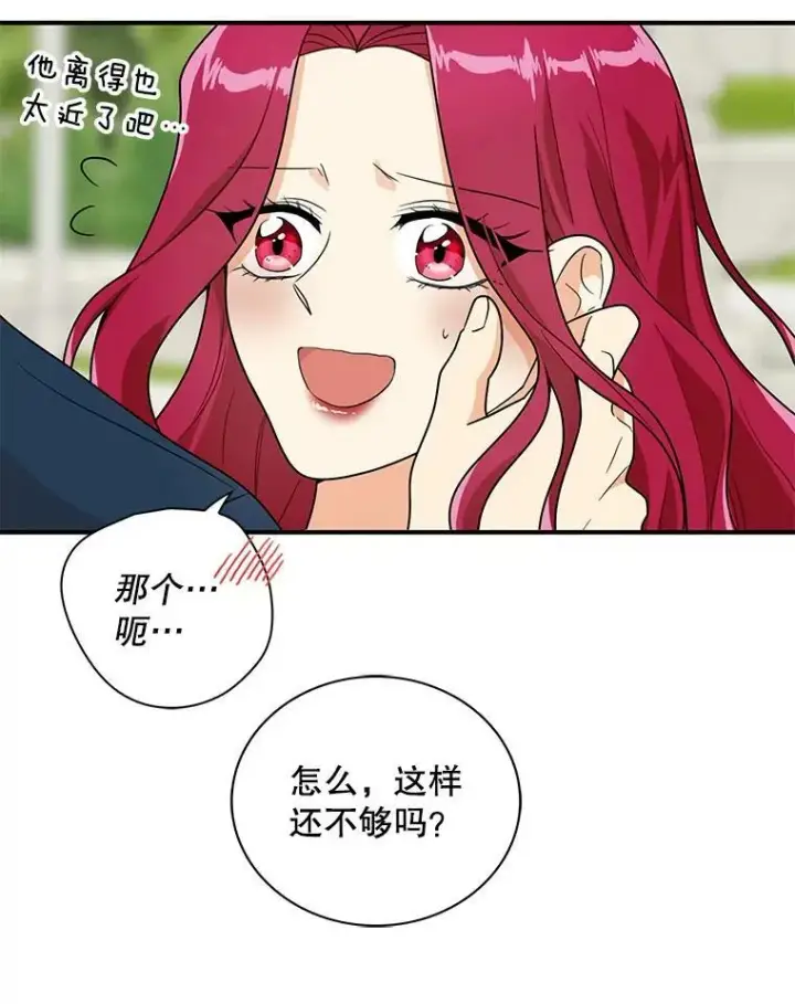 漫画《反派的继母》59.底线第68张图