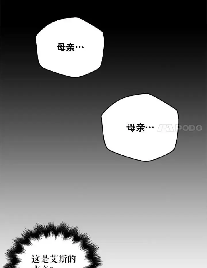 漫画《反派的继母》59.底线第74张图