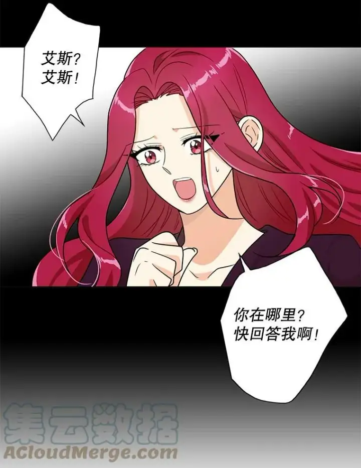 漫画《反派的继母》59.底线第76张图