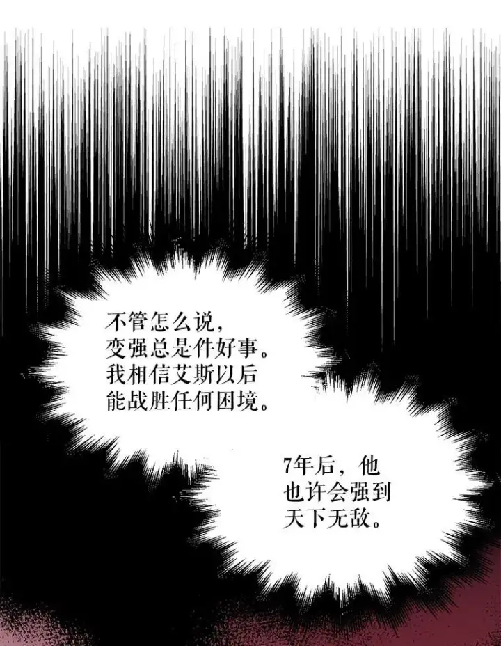 漫画《反派的继母》59.底线第8张图