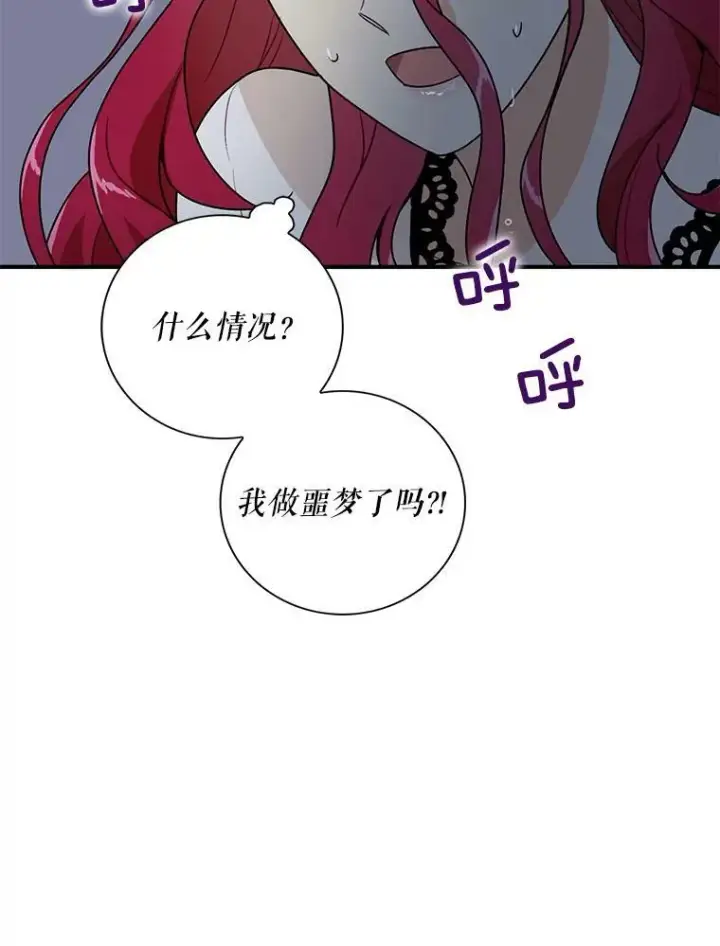 漫画《反派的继母》59.底线第83张图