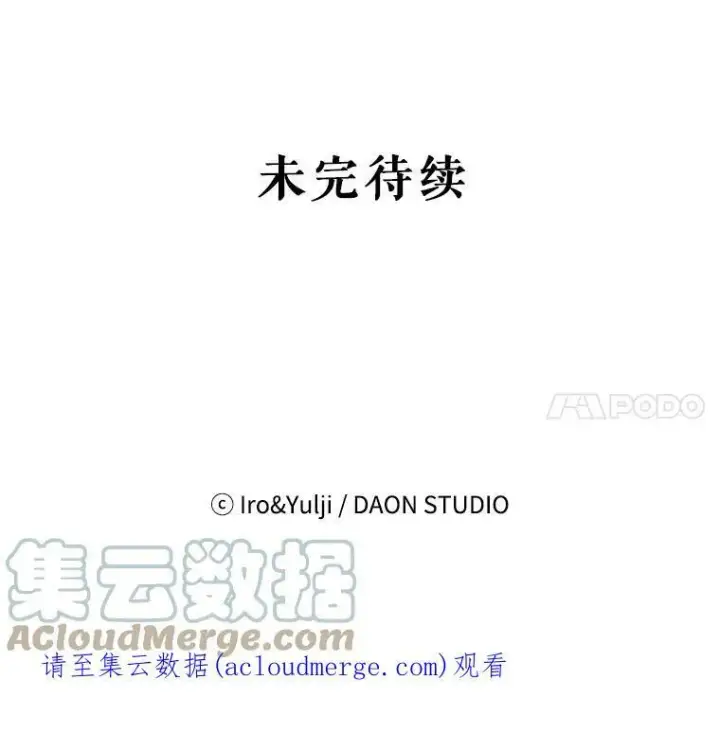 漫画《反派的继母》59.底线第88张图