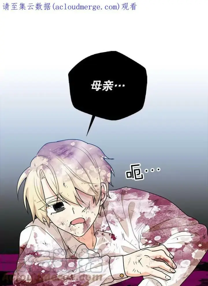 漫画《反派的继母》59.底线第89张图