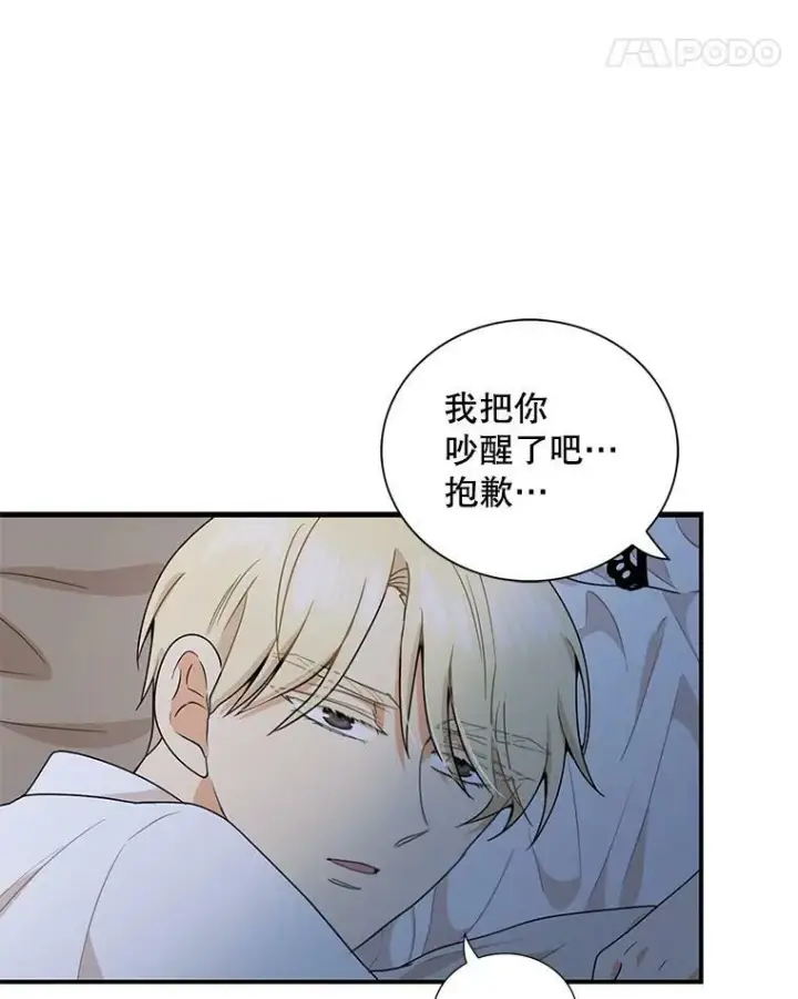漫画《反派的继母》60.7年后第11张图