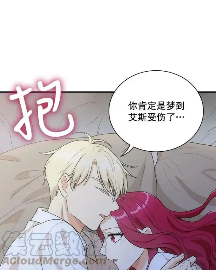 漫画《反派的继母》60.7年后第13张图