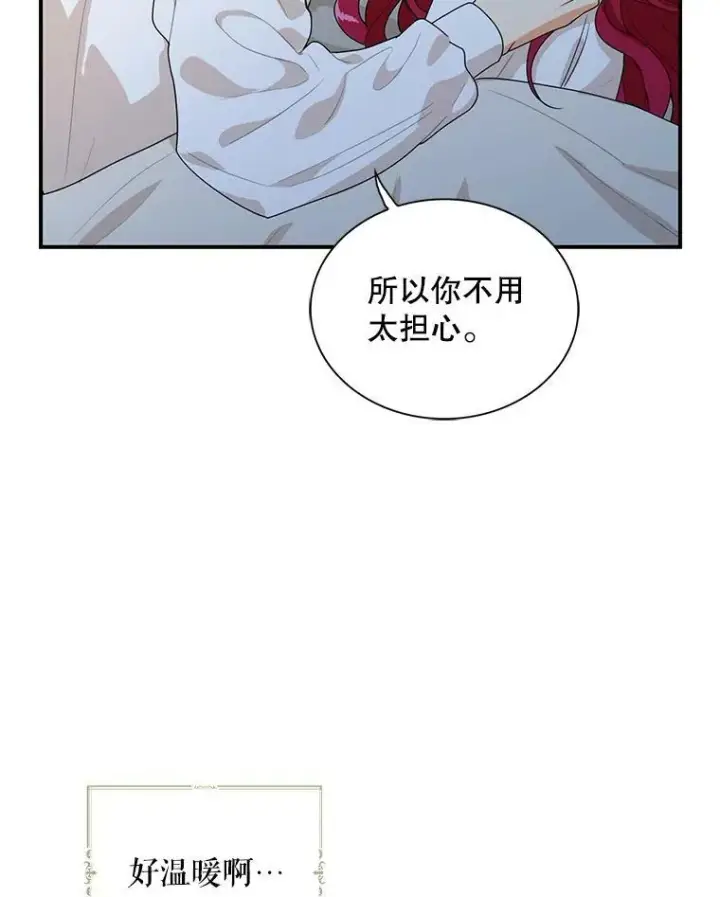 漫画《反派的继母》60.7年后第18张图