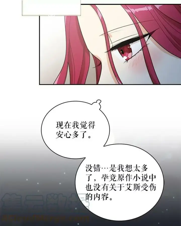 漫画《反派的继母》60.7年后第19张图