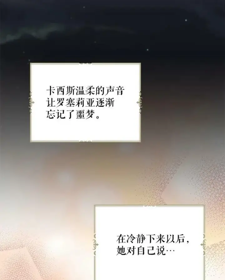 漫画《反派的继母》60.7年后第20张图
