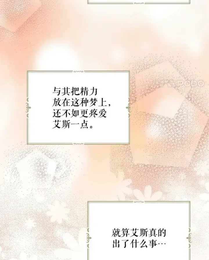 漫画《反派的继母》60.7年后第21张图