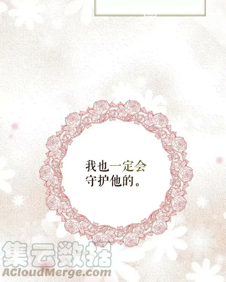 漫画《反派的继母》60.7年后第22张图