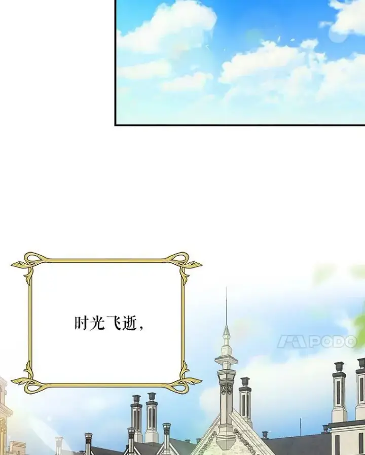 漫画《反派的继母》60.7年后第24张图