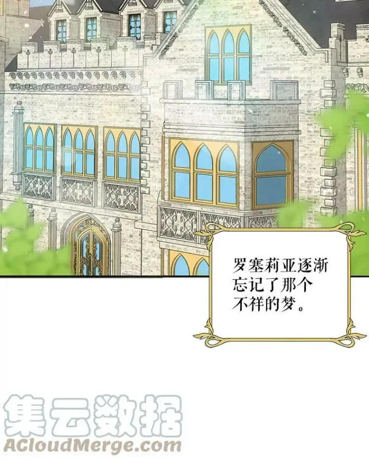 漫画《反派的继母》60.7年后第25张图