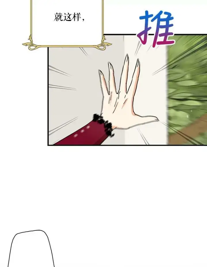 漫画《反派的继母》60.7年后第27张图