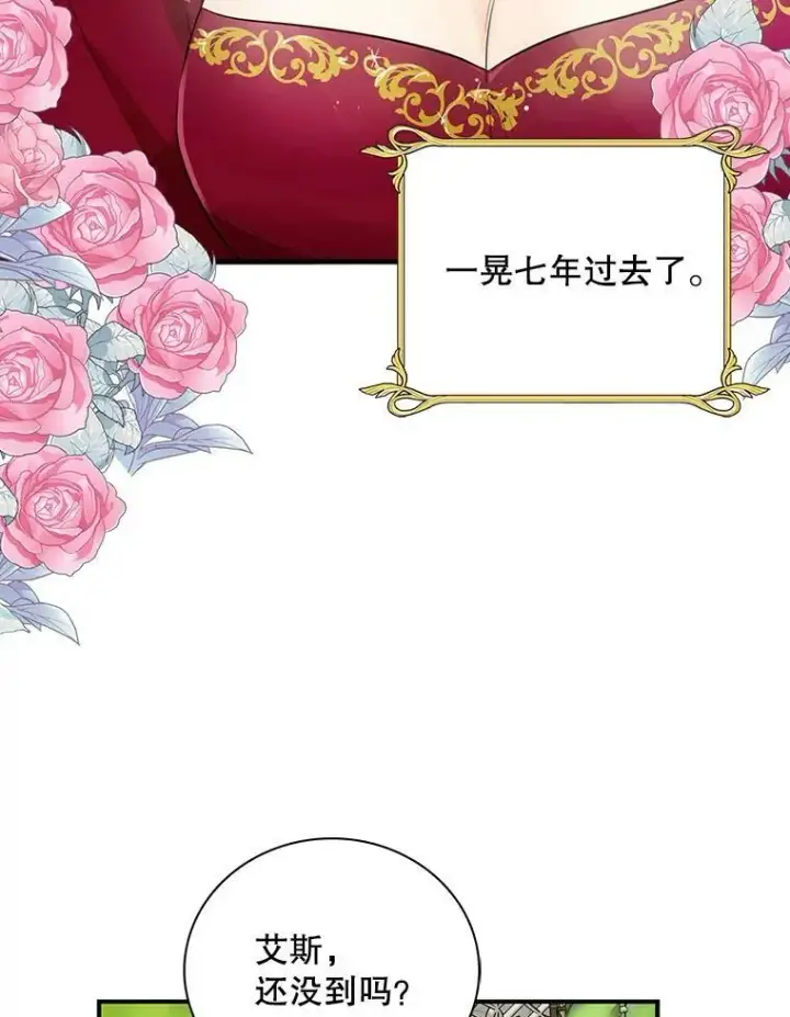 漫画《反派的继母》60.7年后第29张图