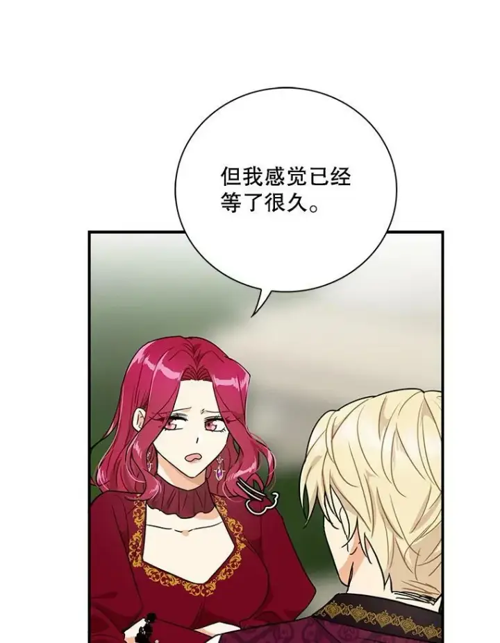 漫画《反派的继母》60.7年后第33张图