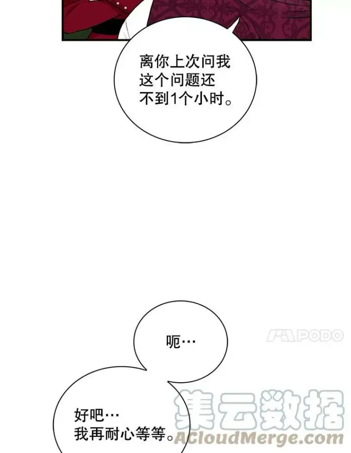 漫画《反派的继母》60.7年后第34张图