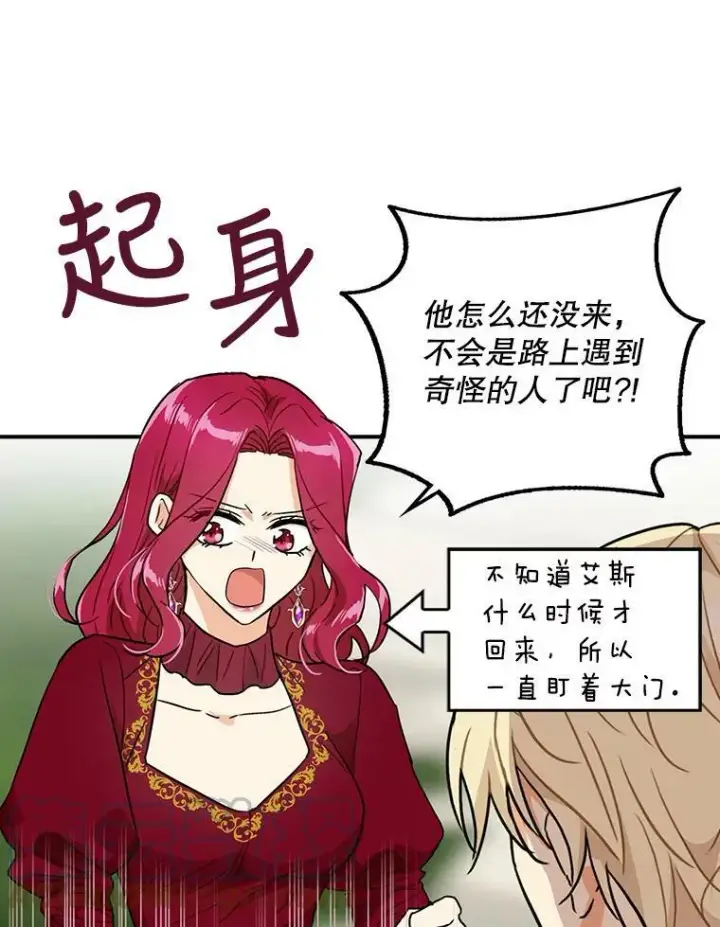 漫画《反派的继母》60.7年后第37张图