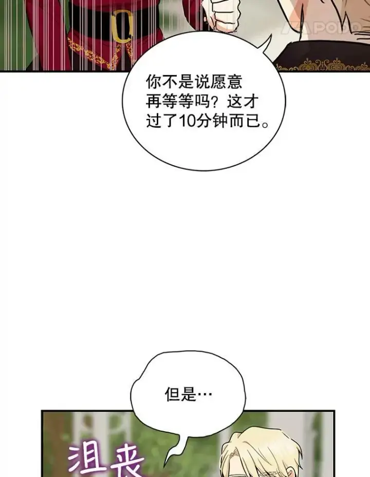 漫画《反派的继母》60.7年后第38张图