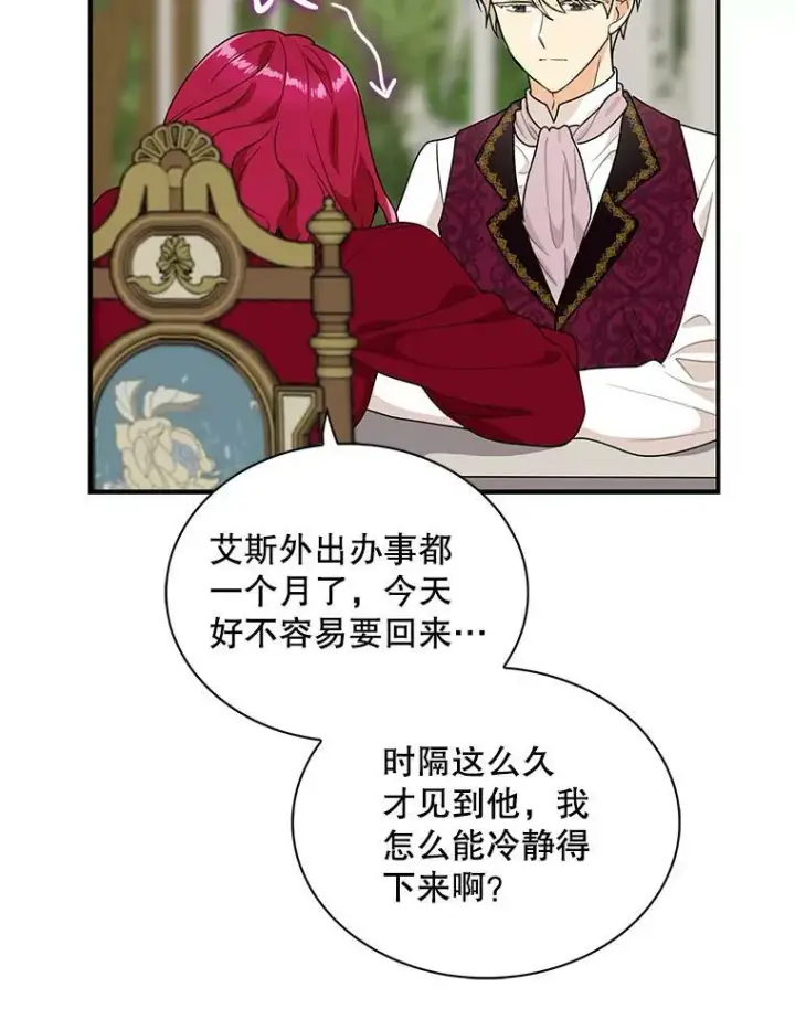 漫画《反派的继母》60.7年后第39张图