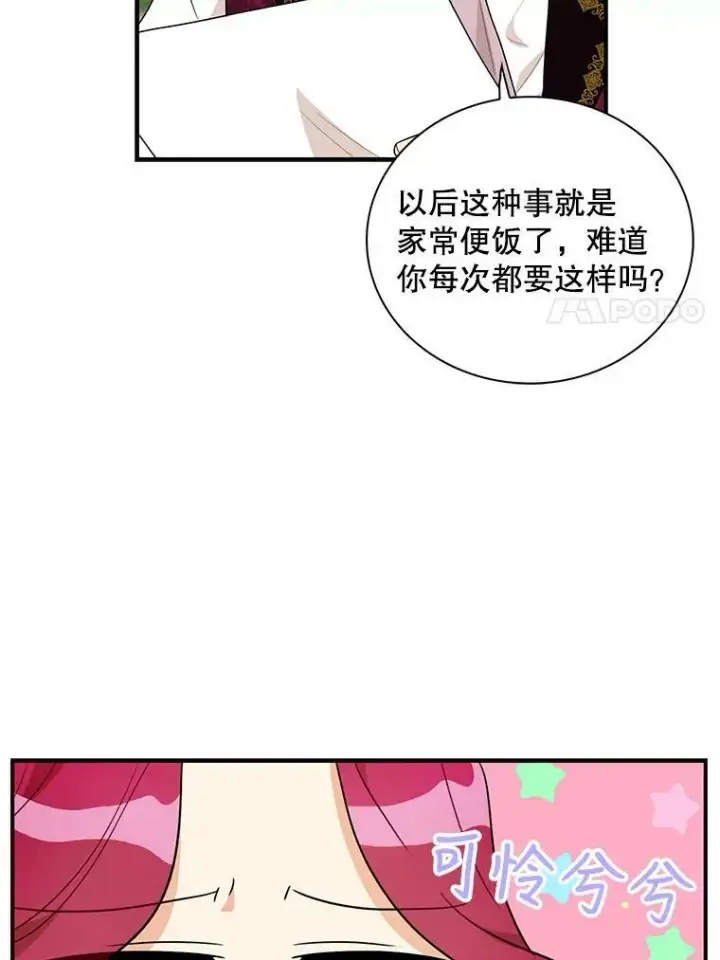 漫画《反派的继母》60.7年后第41张图