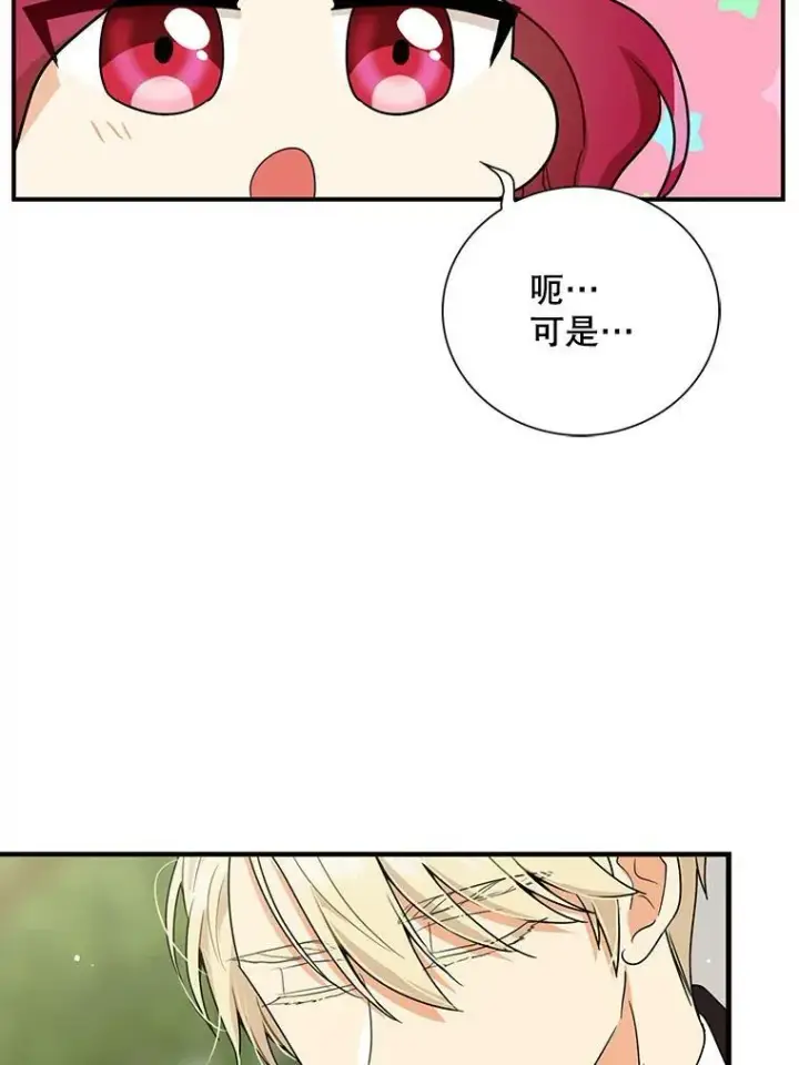 漫画《反派的继母》60.7年后第42张图