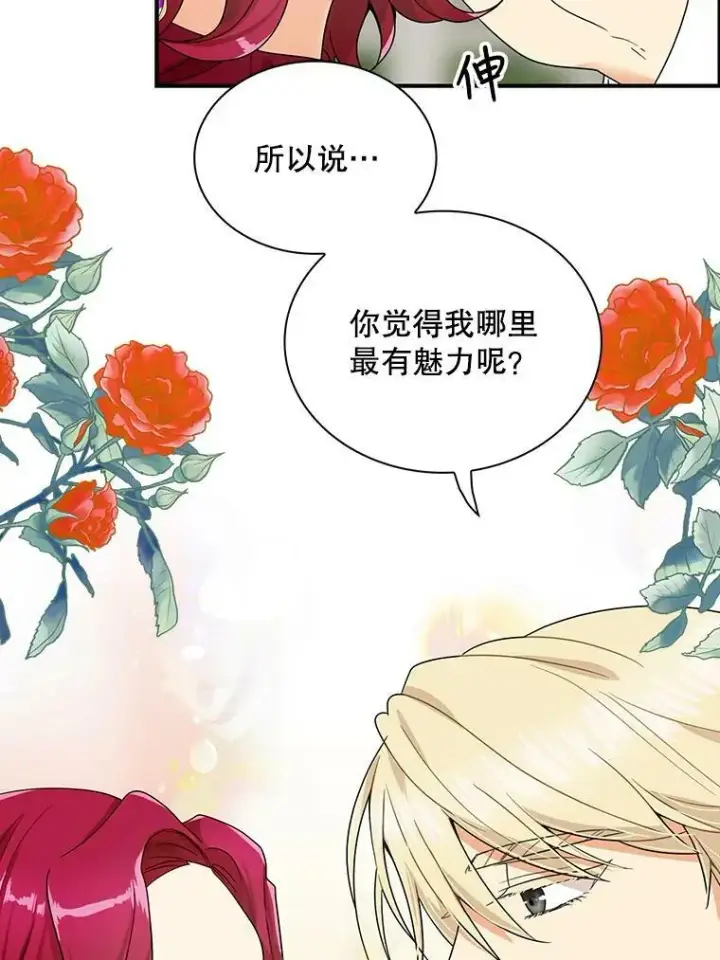漫画《反派的继母》60.7年后第51张图