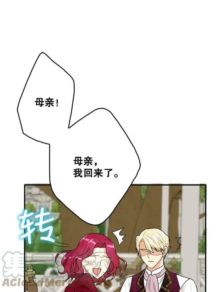 漫画《反派的继母》60.7年后第55张图