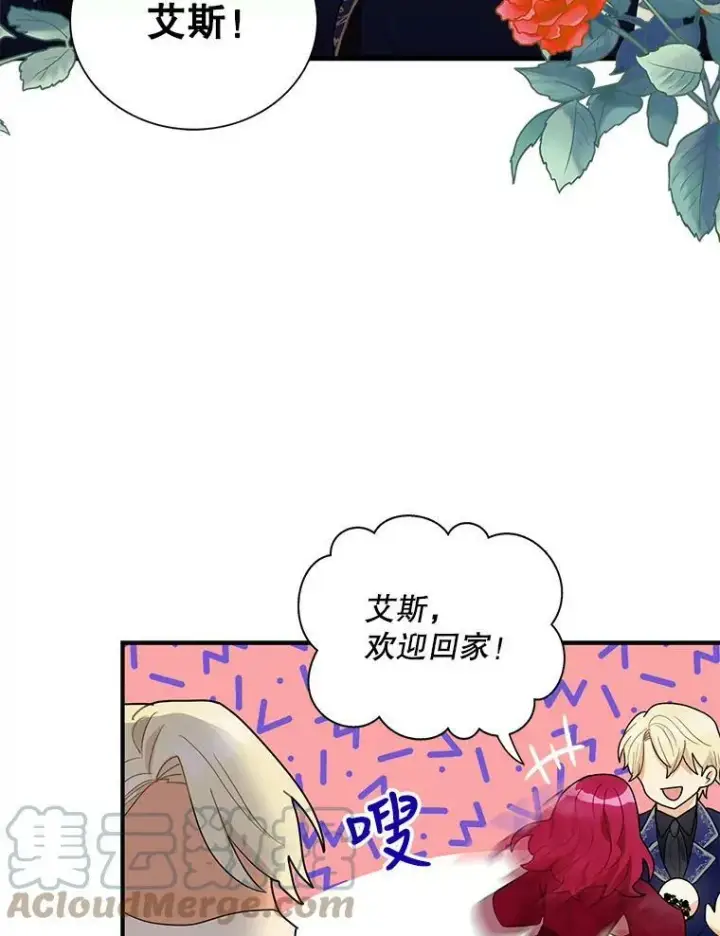 漫画《反派的继母》60.7年后第58张图