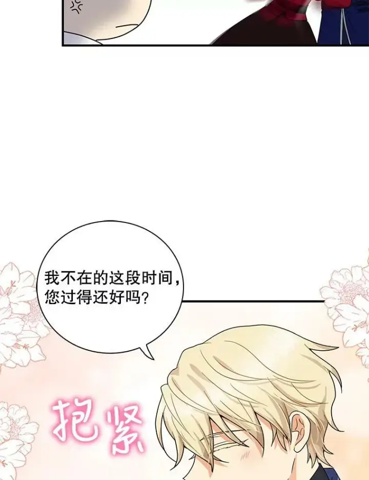 漫画《反派的继母》60.7年后第59张图