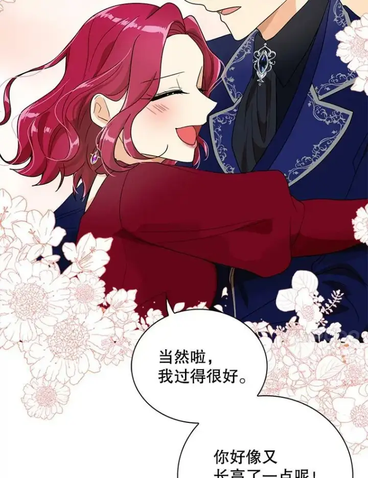 漫画《反派的继母》60.7年后第60张图
