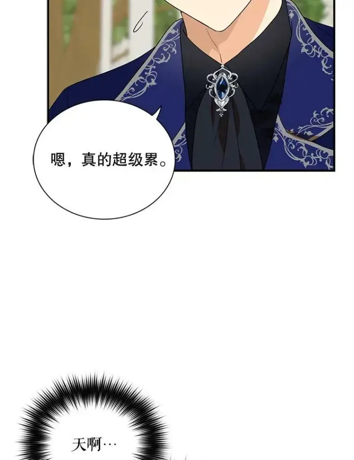 漫画《反派的继母》60.7年后第62张图