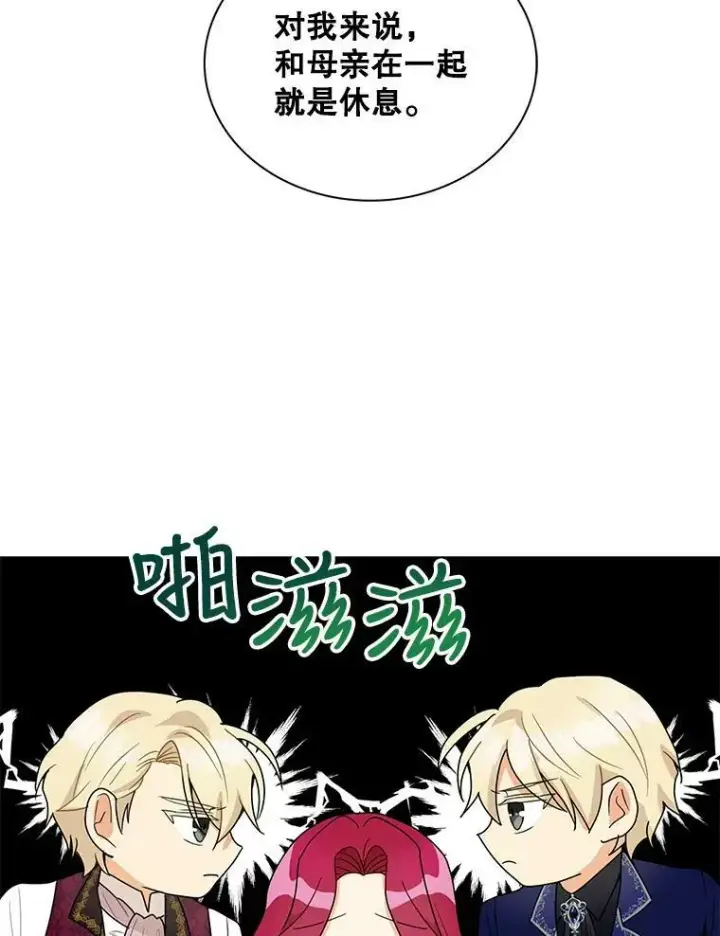 漫画《反派的继母》60.7年后第66张图