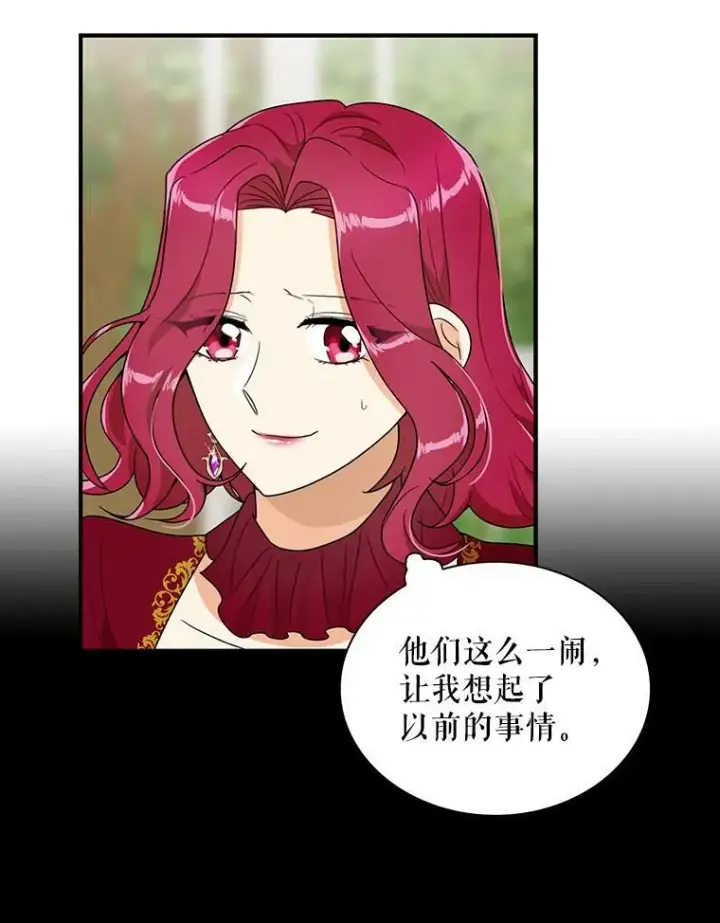 漫画《反派的继母》60.7年后第68张图