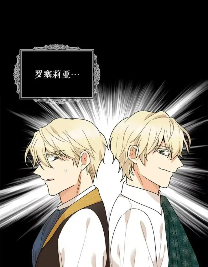 漫画《反派的继母》60.7年后第69张图