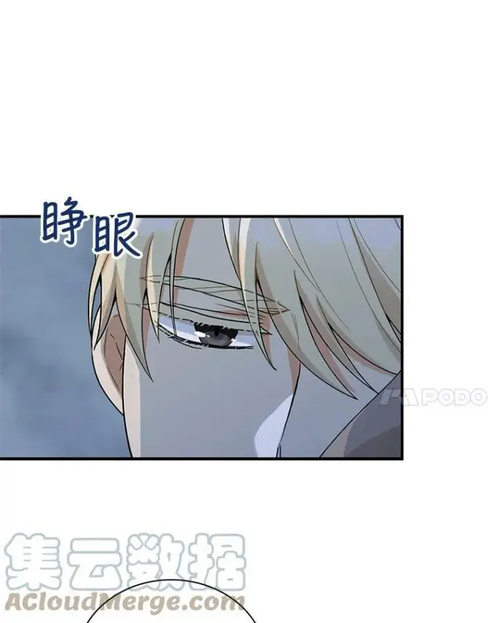 漫画《反派的继母》60.7年后第7张图