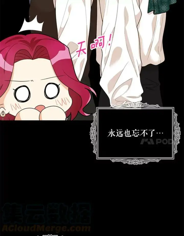 漫画《反派的继母》60.7年后第70张图
