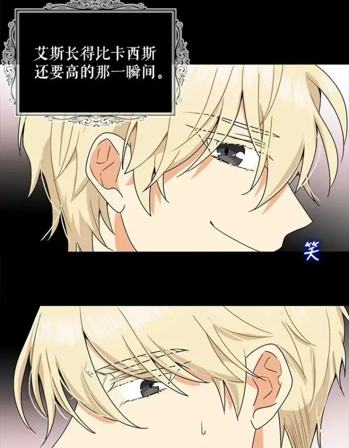 漫画《反派的继母》60.7年后第71张图