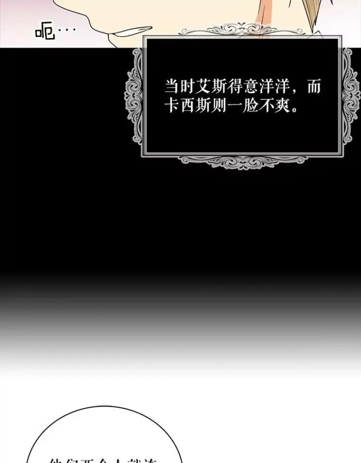 漫画《反派的继母》60.7年后第72张图