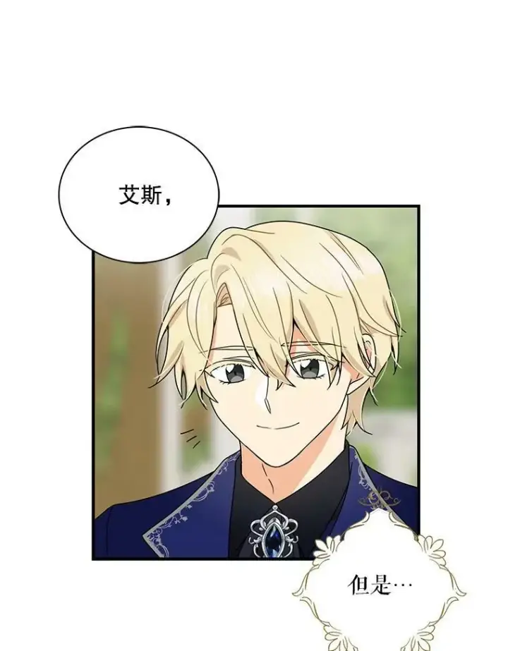 漫画《反派的继母》60.7年后第74张图