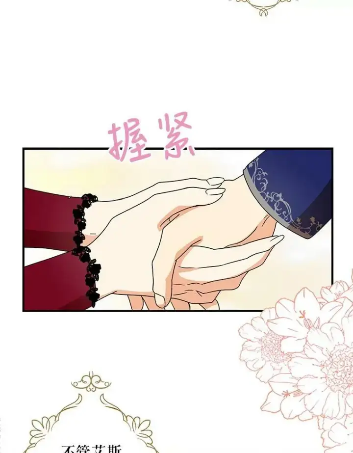 漫画《反派的继母》60.7年后第75张图