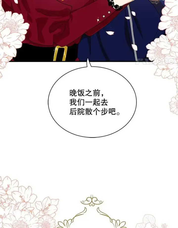 漫画《反派的继母》60.7年后第77张图