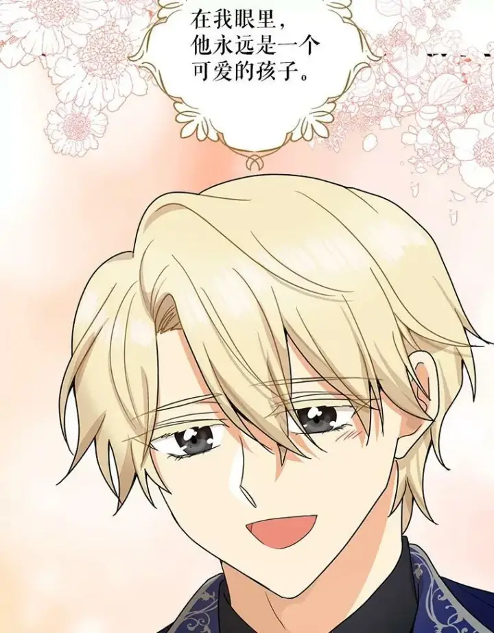 漫画《反派的继母》60.7年后第78张图